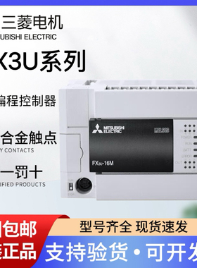 三菱PLC可编程控制器FX3U-16/32/48/64/80/128MR/MT/ES-A基本单元