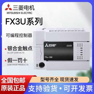 三菱PLC可编程控制器FX3U-16/32