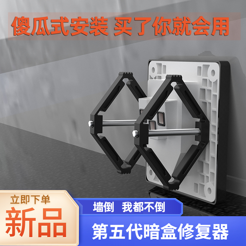 86型开关插座修复器底盒线盒接线盒快速安装固定神器暗盒补救金属,电子/电工,暗盒修复器,淘宝优惠券,粉丝福利购,淘宝优惠卷
