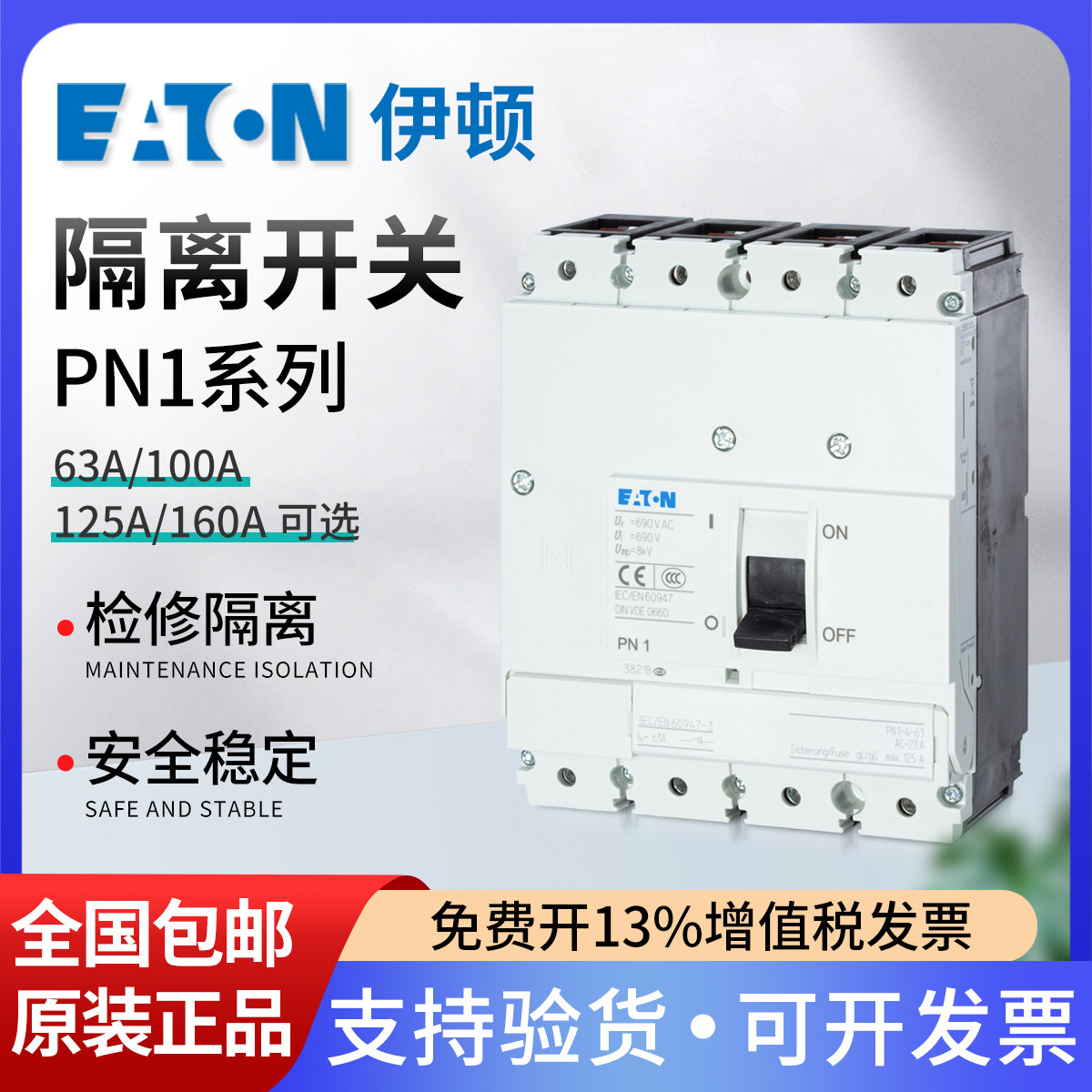 伊顿穆勒负荷隔离开关PN1-4-63