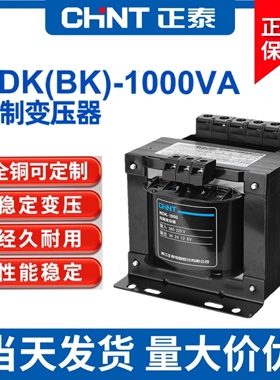 正泰控制变压器NDK(BK)-1000va 380 220转36 24 12 6多款可选110V