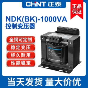380 可选110V 正泰控制变压器NDK 1000va 6多款 220转36