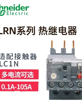 施耐德热继电器LRN10C过载保护器1A 4A 6A10A25A 32A配LC1N接触器