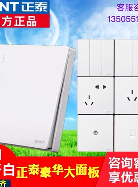 正泰86型无边框象牙白开关插座