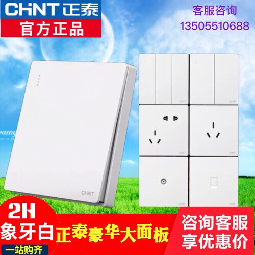 正泰86型无边框象牙白开关插座