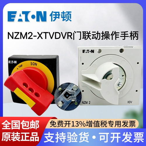 伊顿NZM2-XTVDVR门联动操作手柄