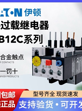 EATON伊顿穆勒热过载继电器ZB12C-16/0.6/1/1.6/2.4/4/6/10/12A