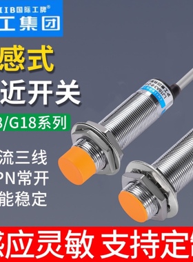 沪工接近开关LJ18A3-8-Z/BX三线NPN常开M18线切割传感器6-36V220V