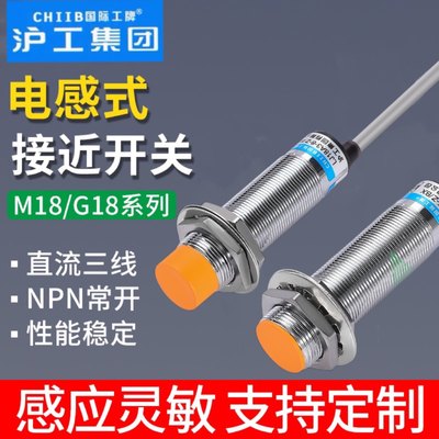 沪工接近开关LJ18A3-8-Z/BX三线NPN常开M18线切割传感器6-36V220V