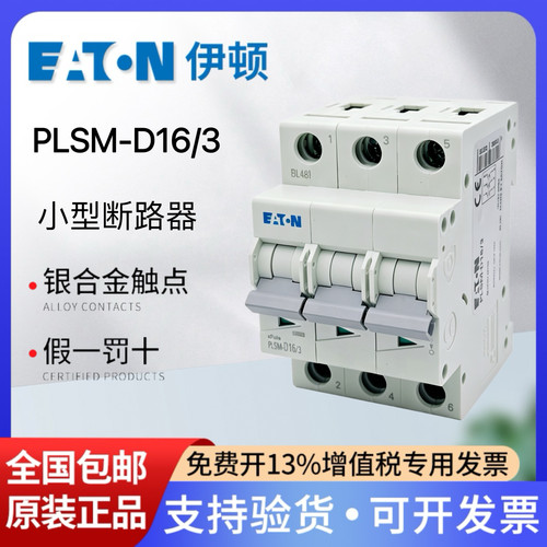伊顿穆勒小型断路器PLSM-D16/3