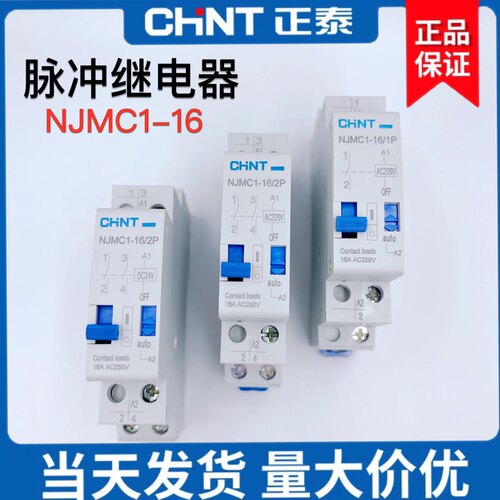 脉冲信号继电器正泰直流