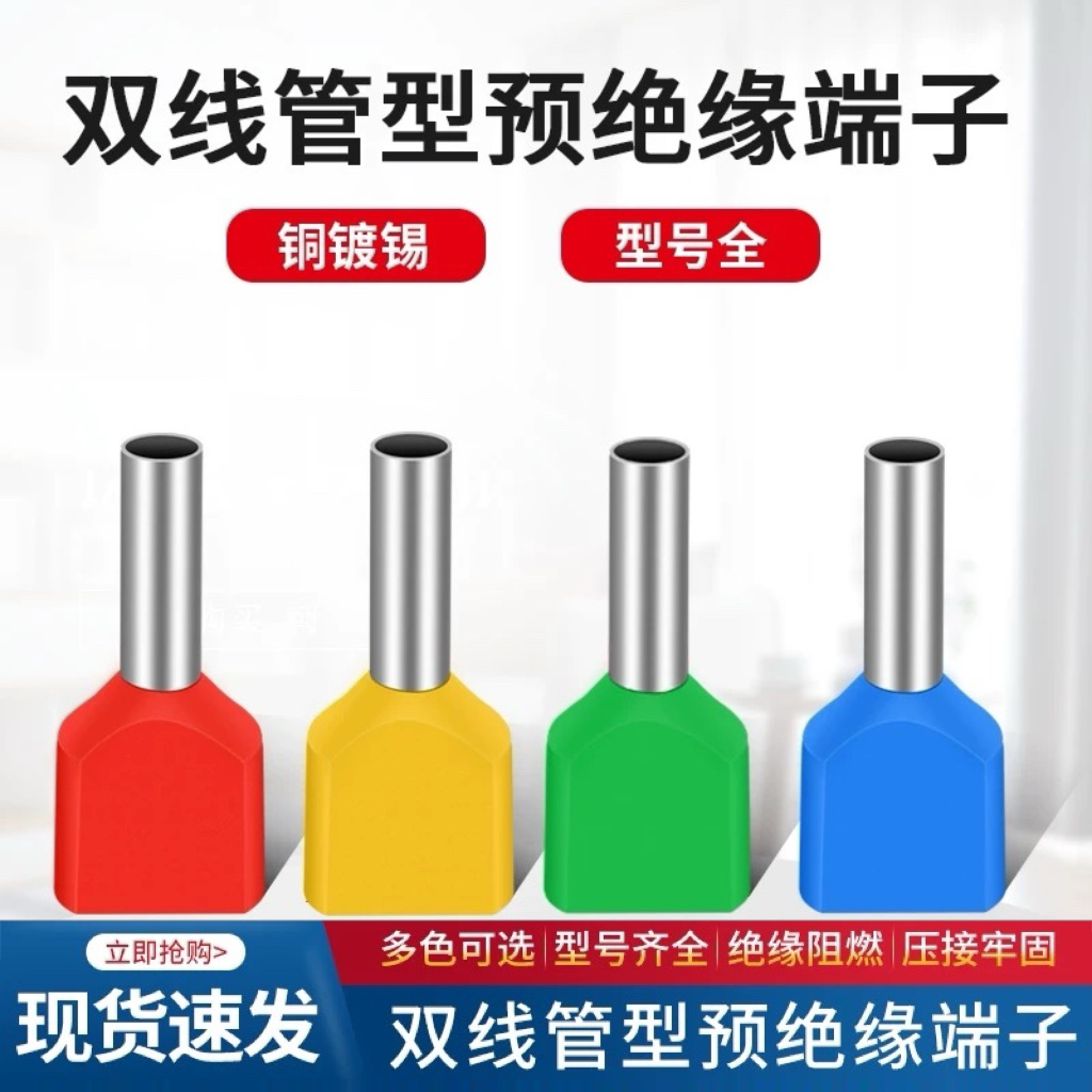 双线管型端子TE7508/1008/1508/2508欧式针型冷压预绝缘接线端子
