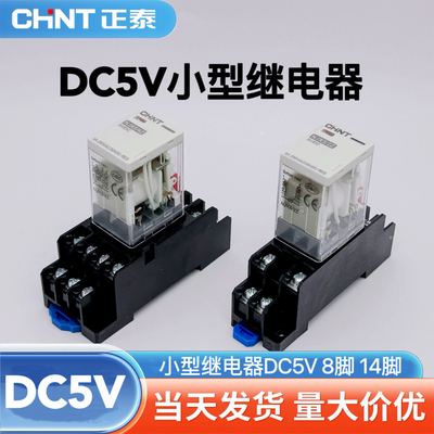 小型继电器直流DC5VNJX5/2Z/4Z