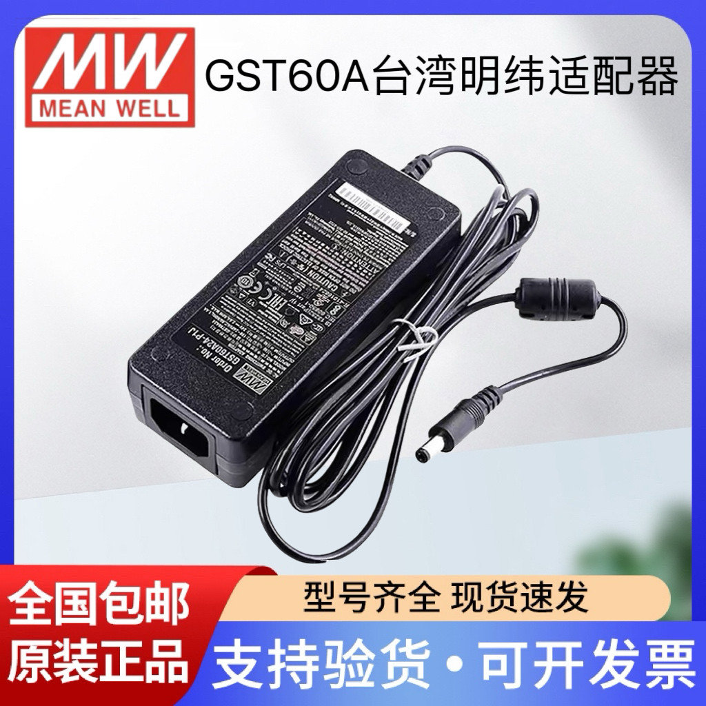 GST60A台湾明纬开关电源适配器