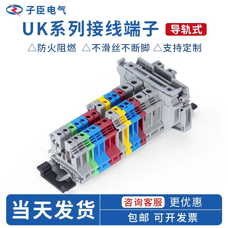 UK接线端子2.5B3N5N导轨式
