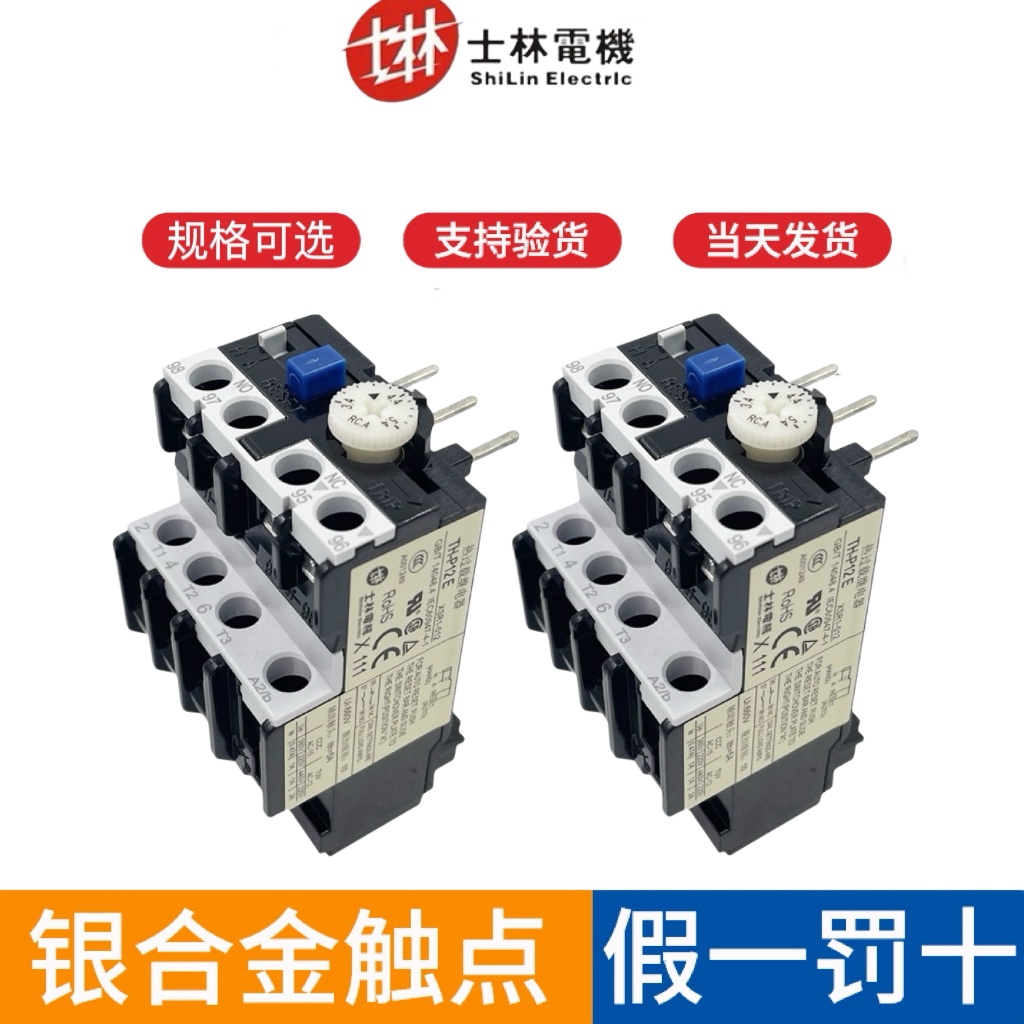 台湾士林热过载继电器TH-P12E/P20E/P20ETA/P60E/P60ETA/P120E/ET