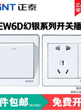 正泰开关插座86型NEW6D幻银白色系列一开五孔二开三开四开双控16A