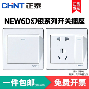 正泰开关插座86型NEW6D幻银白色系列一开五孔二开三开四开双控16A
