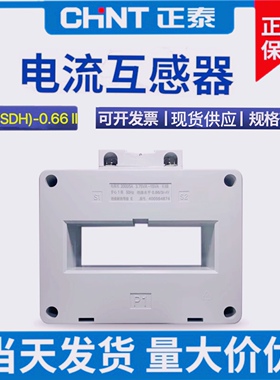 正泰BH(SDH)-0.66电流互感器双排2500/2000/1500/5孔距100mm铜芯