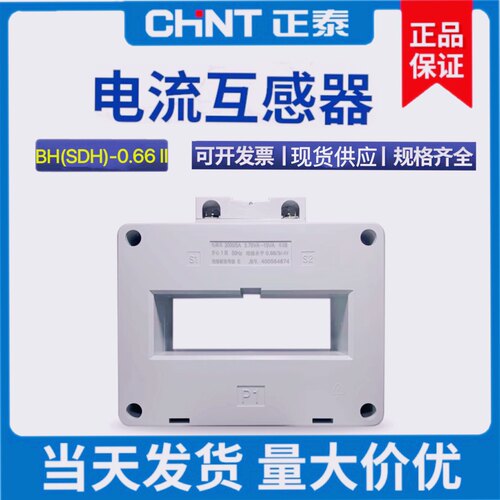 正泰电流互感器BH(SDH-0.660.2S