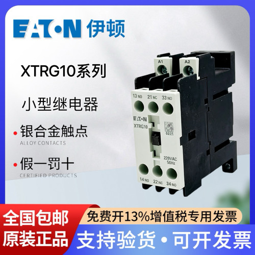 超薄型接触器式中间继电器XTRG10