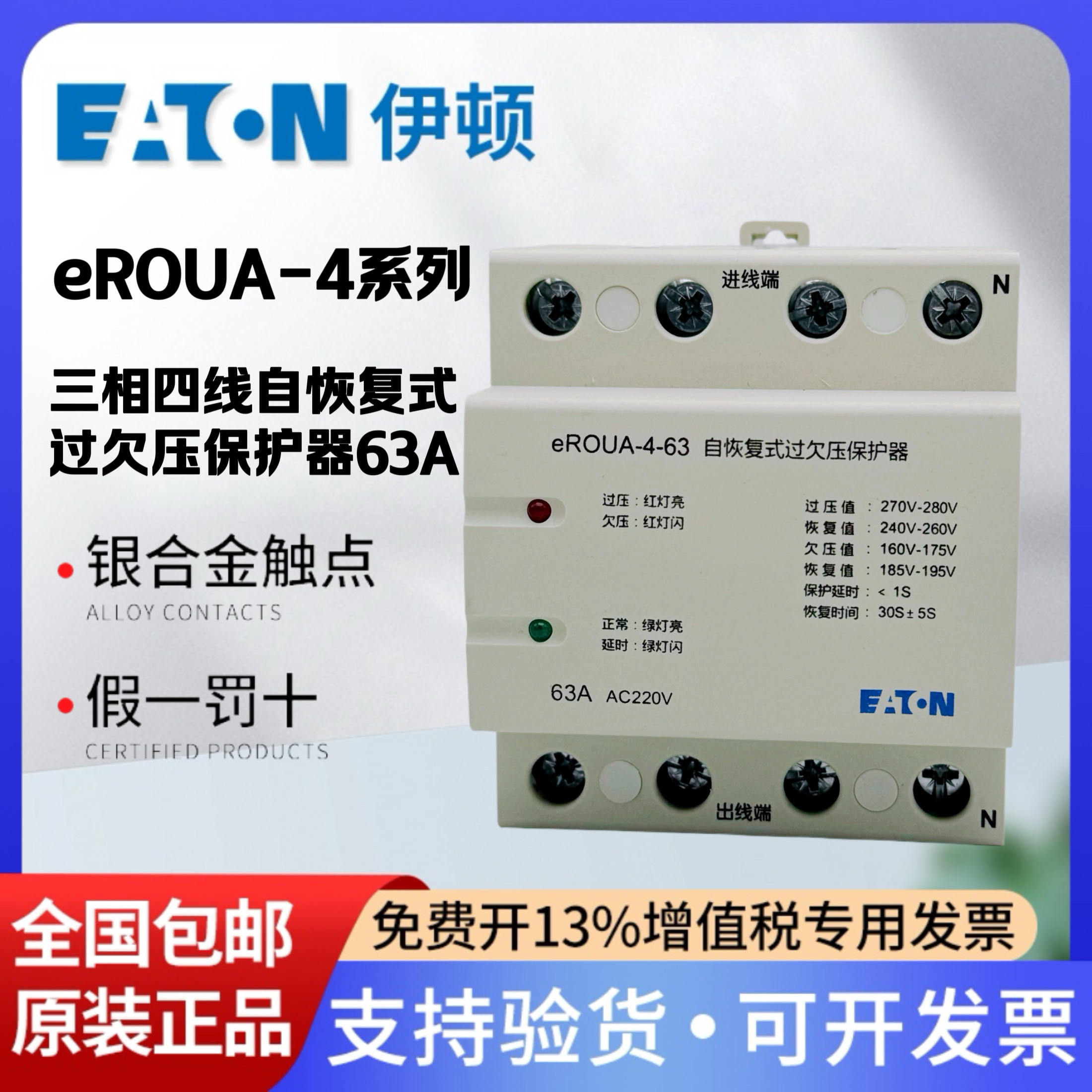 EATON伊顿eROUA-4-63过欠压保护器三相40A63A自复式过压欠压380V