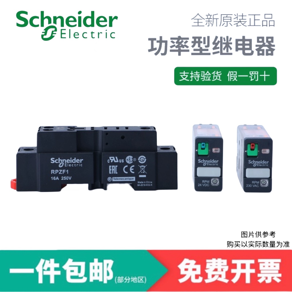 施耐德薄款小型继电器RPM12BD