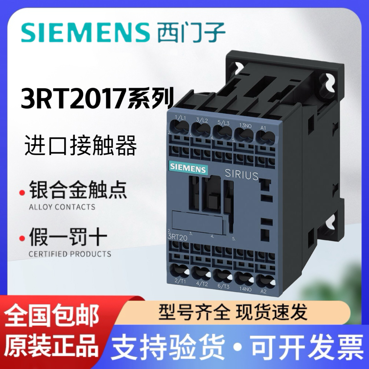 西门子交流接触器3RT2017-2/1