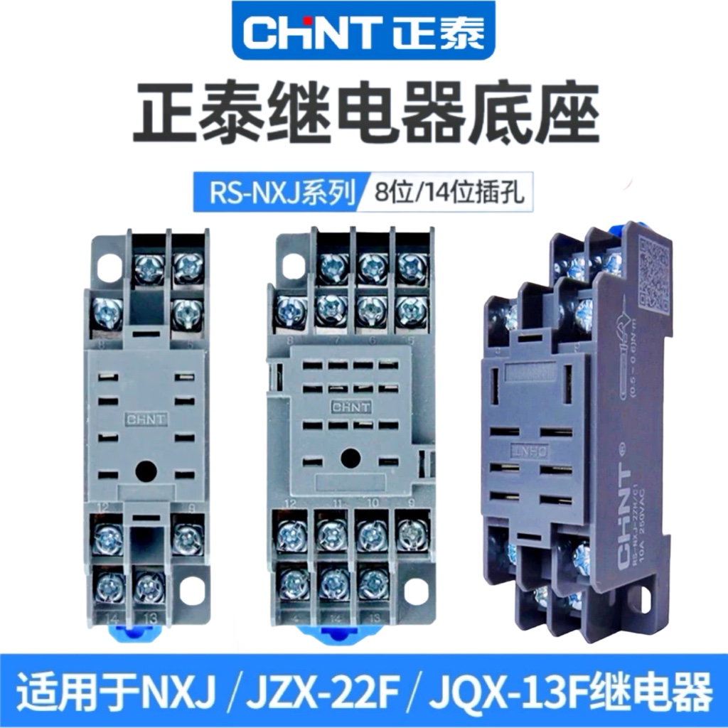 正泰小型继电器底座CZY08A-02 小八脚大八脚 NXJ-2Z小十四脚底座