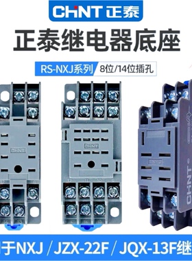 正泰小型继电器底座CZY08A-02 小八脚大八脚 NXJ-2Z小十四脚底座