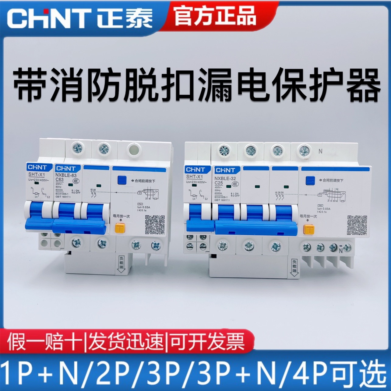 帶漏電的消防脫扣器NXBLE正泰