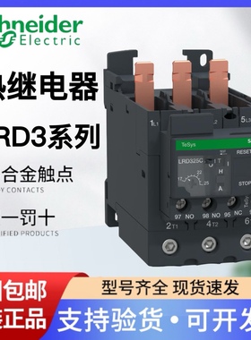 施耐德热过载继电器LRD325C332C340C350C365C LAD96560C 热保护器