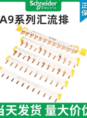 施耐德IC65A9HLP112/212/312/324/412/424/A9XPC612/24 M04汇流排