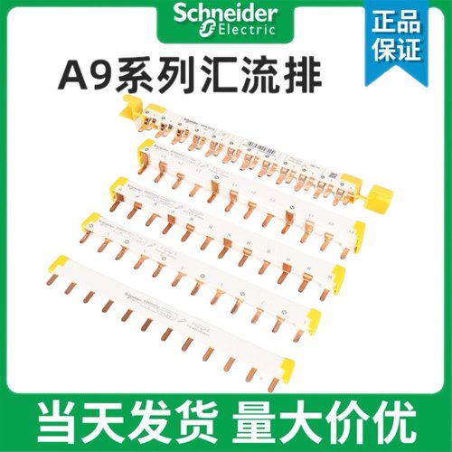 施耐德IC65A9HLP112/212/312/324/412/424/A9XPC612/24 M04汇流排
