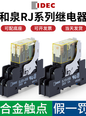 和泉继电器/RJ2s-cl-d24idec中间SJ2s-05b小型薄型5/8脚1s220v/25