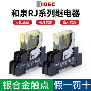 和泉继电器/RJ2s-cl-d24idec中间SJ2s-05b小型薄型5/8脚1s220v/25