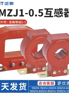 正泰CT电流互感器1匝树脂浇筑LMZJ1-0.5 100/200/300/400/600/1A
