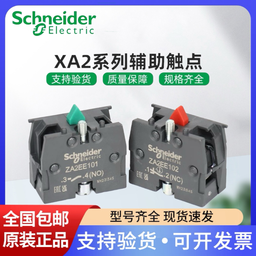 施耐德常开常闭按钮附件模块塑料