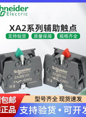 施耐德常开常闭按钮附件模块塑料
