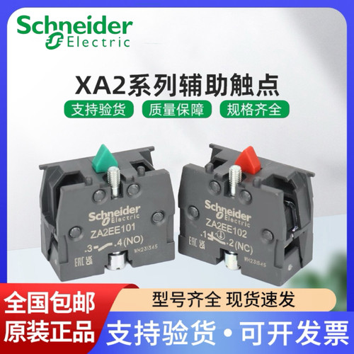 施耐德常开常闭按钮附件模块塑料