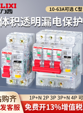 德力西窄款小体积透明漏电保护器DZ47TRLES-2P3P4P32A63A漏保空开