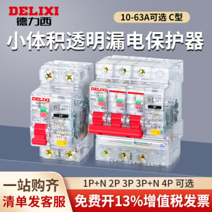 德力西窄款小体积透明漏电保护器DZ47TRLES-2P3P4P32A63A漏保空开