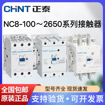 正泰交流接触器NC8-100115150