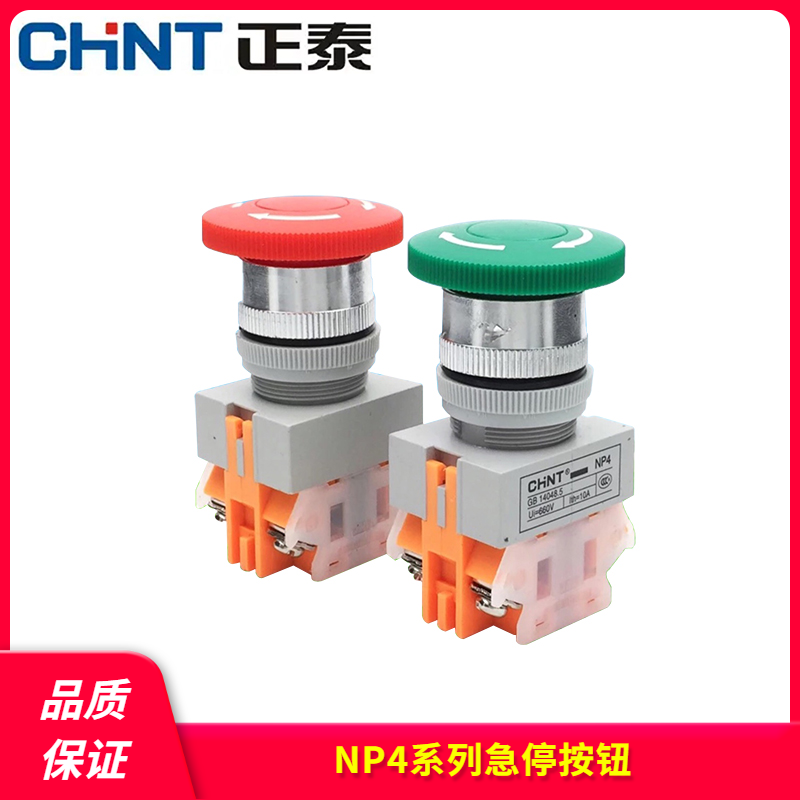 正泰急按钮停开关NP4-11ZS/1
