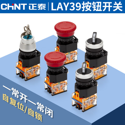 按钮开关LAY39LA38正泰钥匙开关