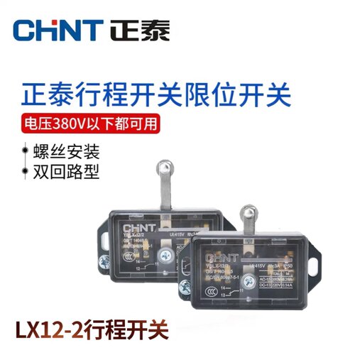 正泰YBLX12-2推杆行程开关微动限位滚轮按动式杆长15 25 30mm短中 - 封面
