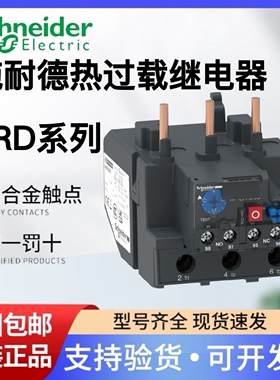 施耐德热过载继电器LRD3322 3353 3355 3357 3359 3361 3363 3365