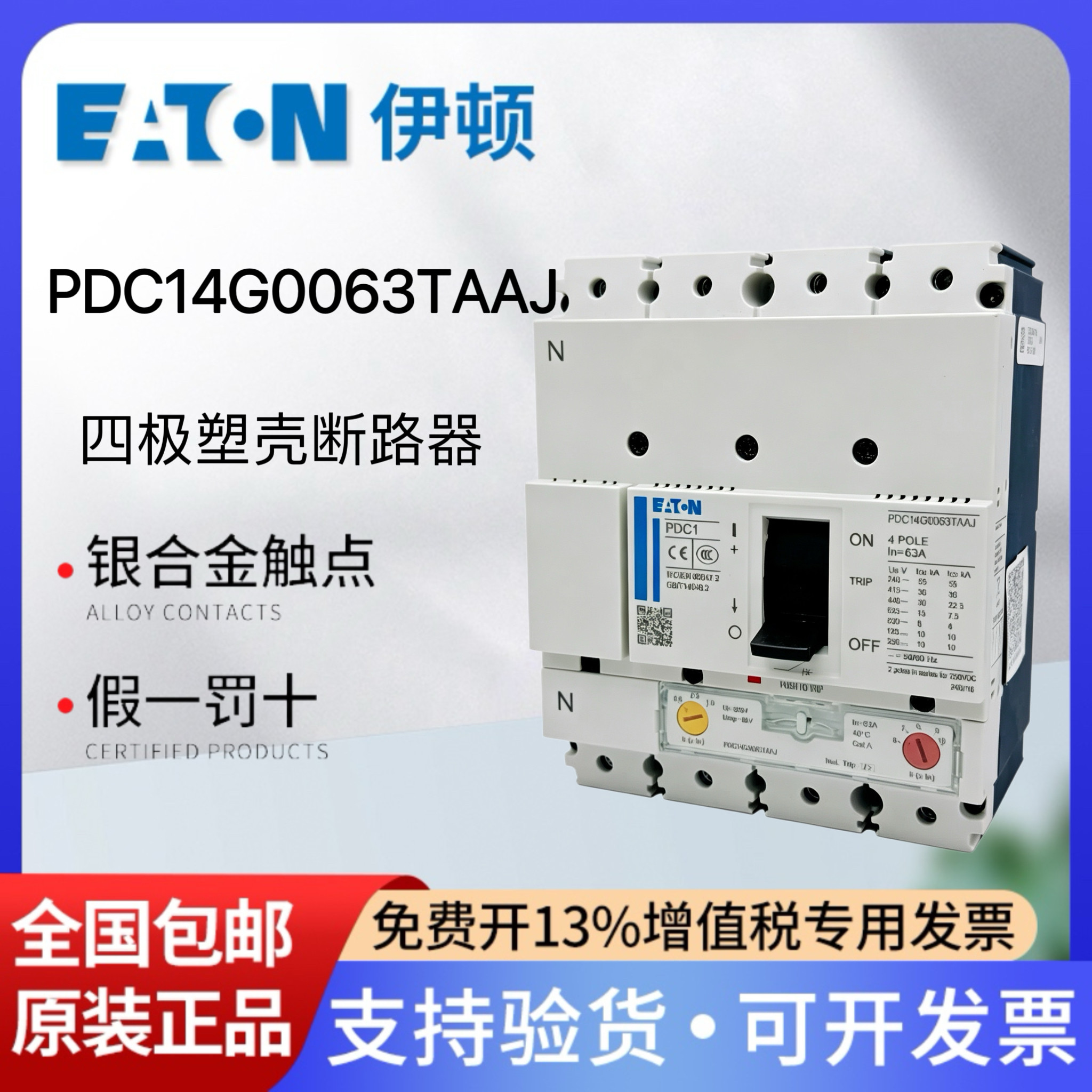 伊顿塑壳断路器PDC14G0063TAAJ