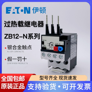 EATON伊顿穆勒热过载继电器ZB12N ZB65N电动机过热保护器 ZB32N