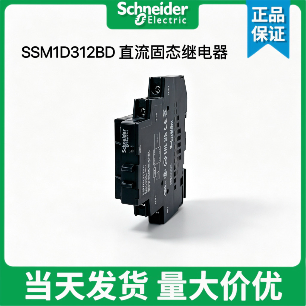 施耐德SSM1D312BD模块固态继电器